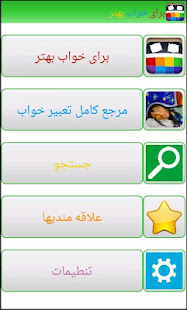 برای خواب بهتر+مرجع تعبیر خواب ‎(圖1)-速報App