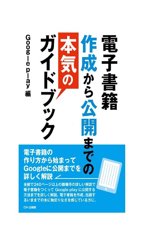 Android application 電子書籍を作って公開しよう screenshort