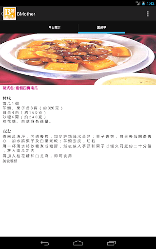 【免費健康App】B媽食譜-APP點子