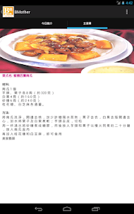 Download B媽食譜 APK for Android
