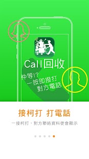 Call 回收 - 商戶版 Screenshots 4