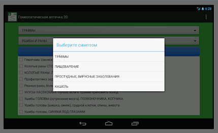 Homeopathic aid kit 20 by Soft Solutions poster 11