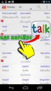 กริยา 3 ช่อง Irregular Verbs