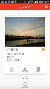 How to get 누가와? 회원명부,회원수첩,모임,참석여부,행사,단체문자 patch 3.2.0 apk for bluestacks