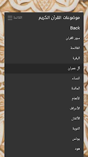 القران مفهرس بالموضوع ‎(圖6)-速報App