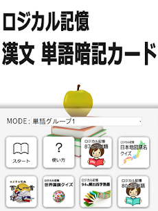 ロジカル記憶 漢文単語暗記カード センター国語無料勉強アプリのおすすめ画像3