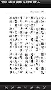 四合經：金剛經.藥師經.阿彌陀經.普門品 (中華印經協會)(圖3)-速報App