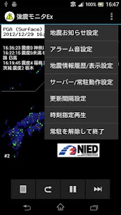  強震モニタEx- スクリーンショットのサムネイル  