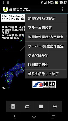 強震モニタex Androidアプリ Applion