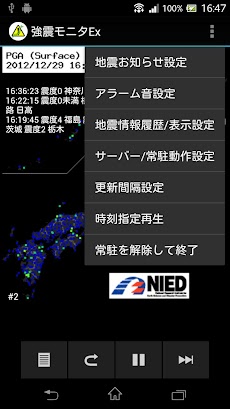 強震モニタExのおすすめ画像3