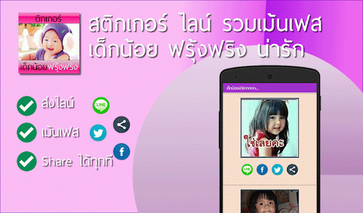 How to install สติกเกอร์ไลน์เฟสเด็กฟรุ้งฟริ๊ง 1.0 mod apk for pc