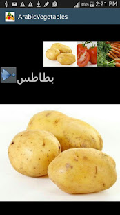 Arabic picture Vegetables(圖1)-速報App