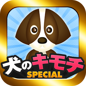 肉球から診断！犬のキモチスペシャル.apk 1.3