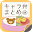 キャラ弁まとめ Download on Windows