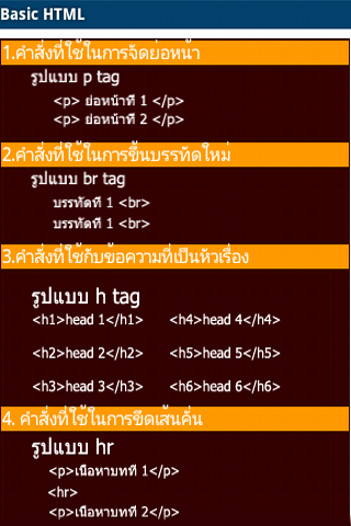 สอนทำเว็บ Basic HTML