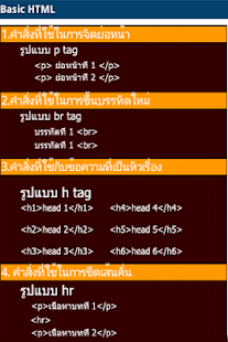 สอนทำเว็บ Basic HTML Screenshots 0