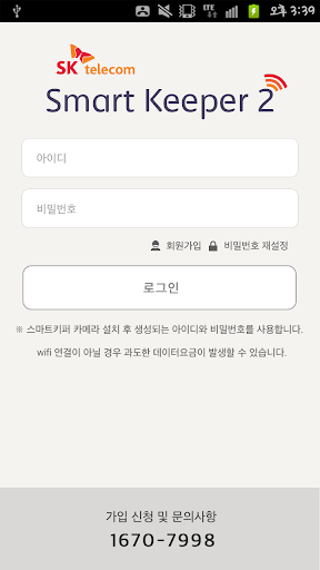 SK TELECOM 스마트키퍼2