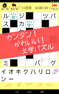 カナナンクロ ～かわいい猫の無料ナンクロ・クロスワードパズル(圖7)-速報App