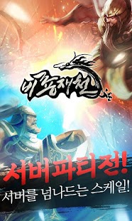 How to mod 비룡재천 lastet apk for pc