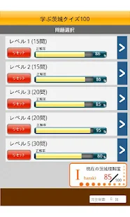 茨城県クイズ100(圖5)-速報App