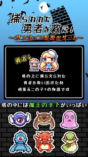 捕らわれた勇者を救え！ ～ダンジョン型脱出ゲーム～