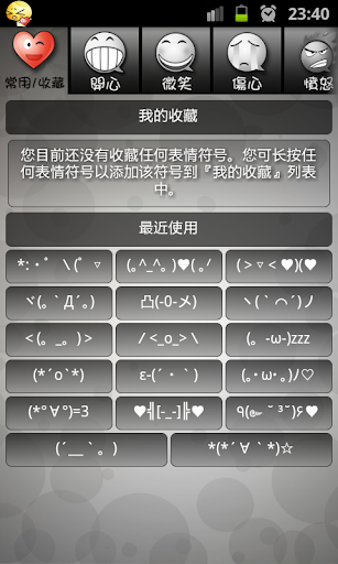 我的表情符号 （颜文字）
