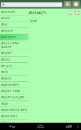 English Amharic Dictionary poster 10