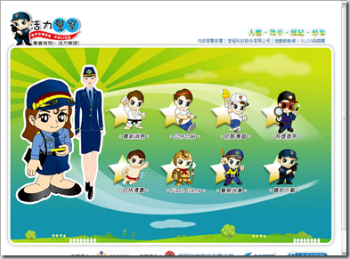 健康‧活力‧新警察