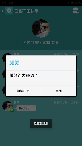 【免費社交App】已讀不回快手 - 訊息預覽小幫手-APP點子