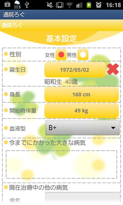 通院ろぐ Screen 3