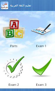 Learn Arabic | Fun & Games(圖2)-速報App