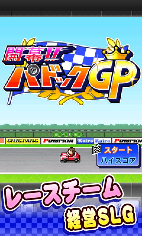 開幕!!パドックGP Liteのおすすめ画像5