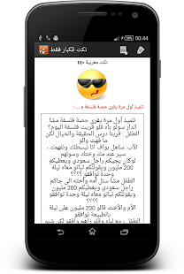 نكت جريئة - للكبار فقط  +18 Screen 2