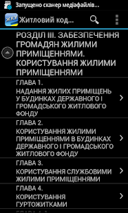 Житловий Кодекс УРСР(圖2)-速報App