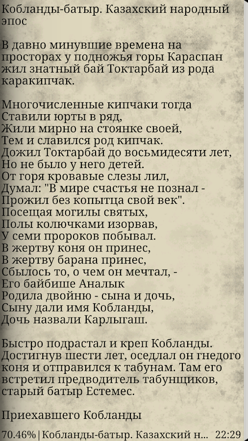 Алпамыс Батыр Туралы Реферат