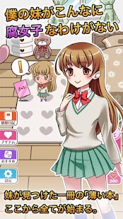 Download 僕の妹がこんなに腐女子なわけがない【放置育成ゲーム】 APK for Android