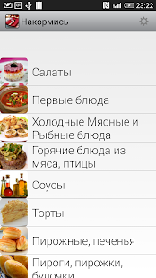 How to mod Рецепты. Накормись patch 1.9 apk for android