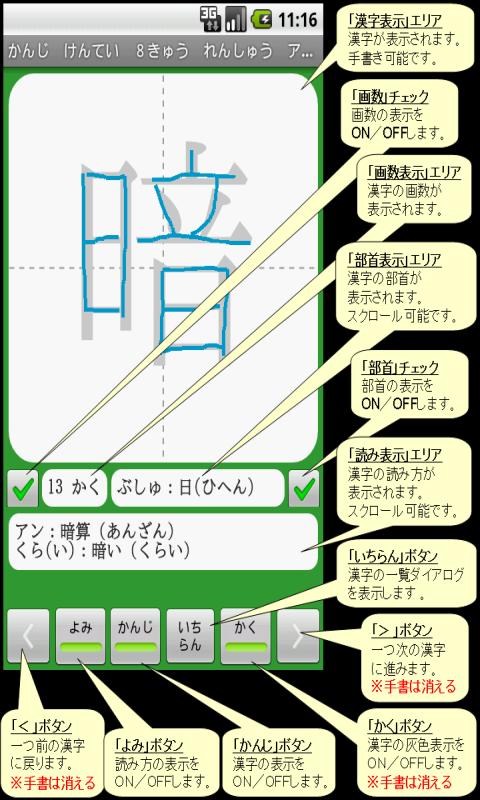 かんじけんてい８きゅう れんしゅうアプリ(一般用)のおすすめ画像1