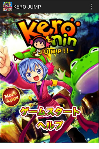 暇つぶしシリーズ KERO JUMP（忍者修行ゲーム登場！）