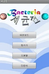 How to mod Bacteria 1.9 unlimited apk for pc