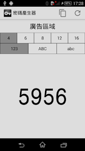 密碼產生器-適用鎖屏密碼鎖.遊戲.網頁.各種需要密碼的地方.(圖2)-速報App