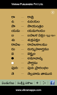 【免費書籍App】Telugu calendar 2014-APP點子