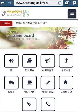 【免費商業App】놀방커뮤니티-APP點子