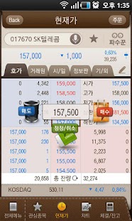 Lastest SK증권 주파수 APK