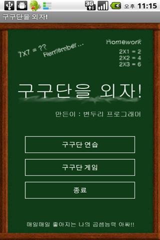 구구단을 외자 Screen 1