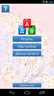Эрудит: Игра в слова FULL(圖1)-速報App