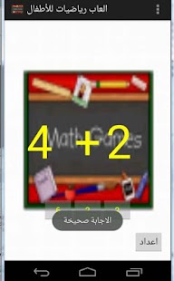 Free Download العاب رياضيات للأطفال APK for PC