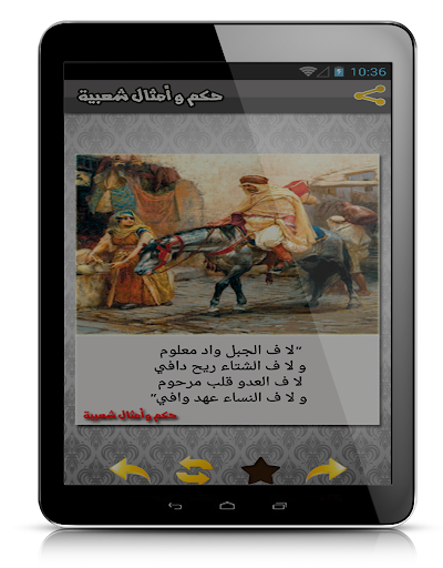 【免費娛樂App】حكم و أمثال شعبية-APP點子