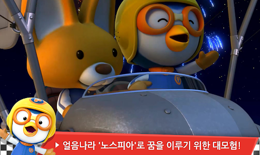 뽀로로 슈퍼썰매 대모험(圖4)-速報App