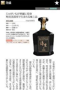 焼酎手帳(圖3)-速報App